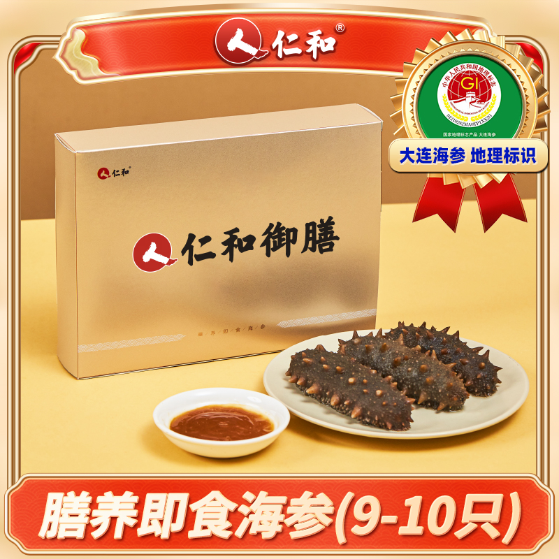 膳养即食海参金参9-10只500g